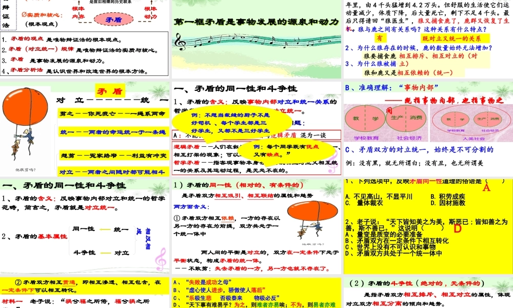XXXX矛盾是事物发展的源泉和动力_公开课