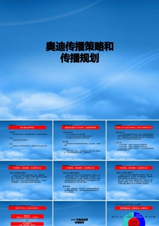 一汽大众某汽车传播策略和传播规划