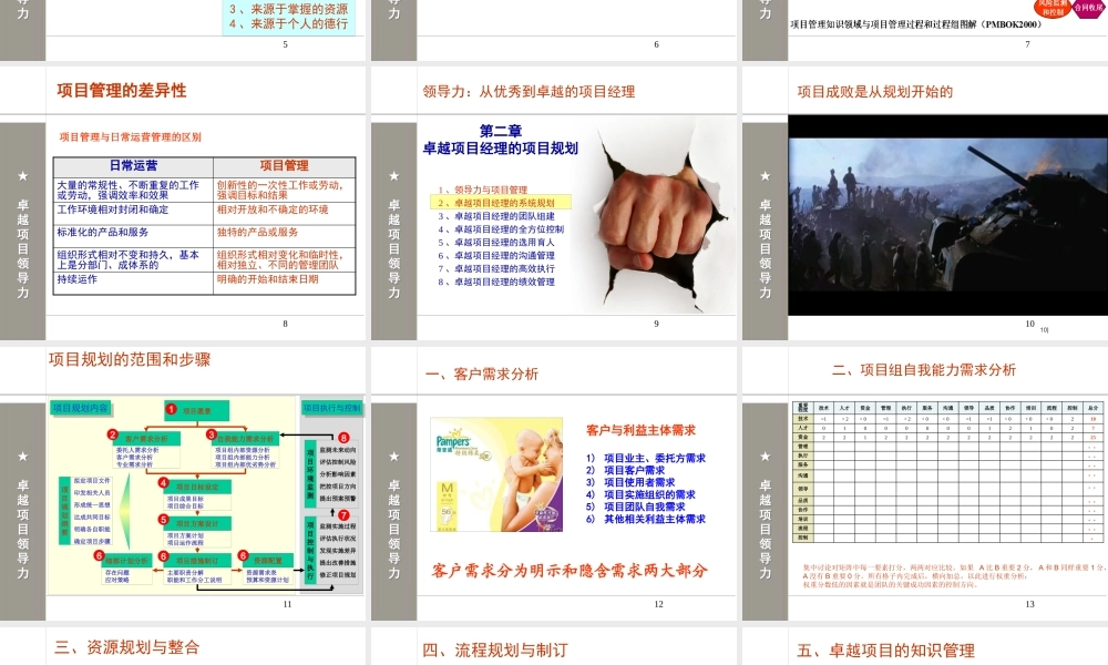 《领导力从优秀到卓越的项目经理》