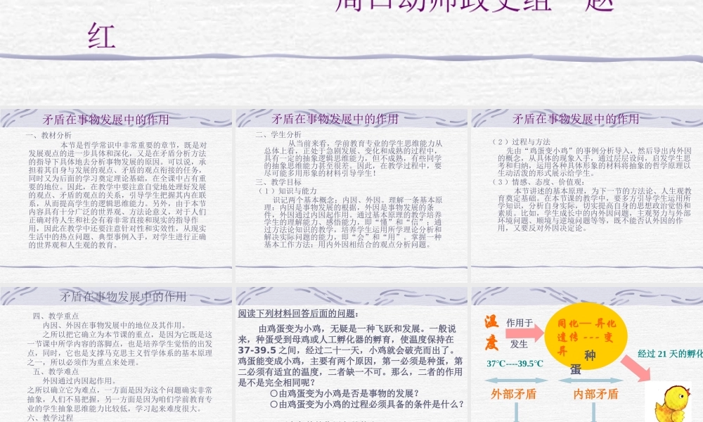 XXXX矛盾在事物发展中的作用