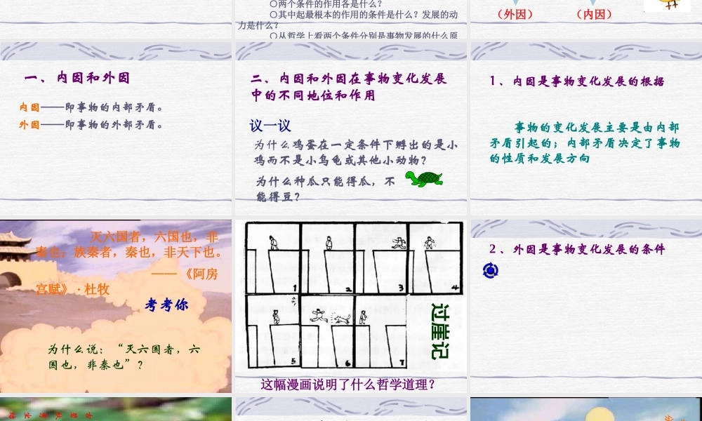 XXXX矛盾在事物发展中的作用