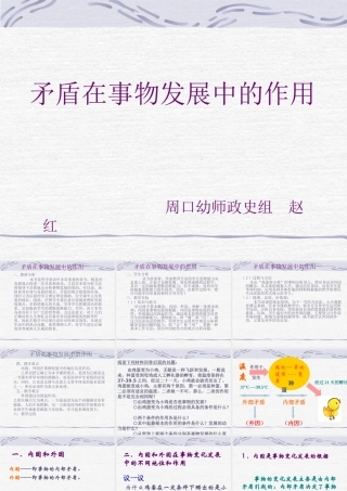 XXXX矛盾在事物发展中的作用