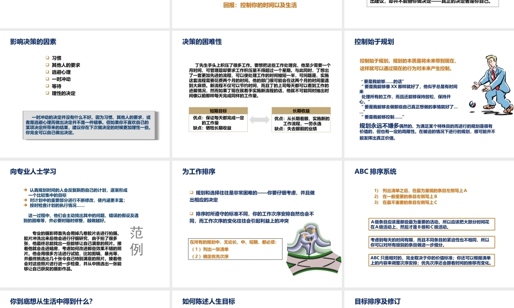 XXXX每日分享-对时间的精细化管理