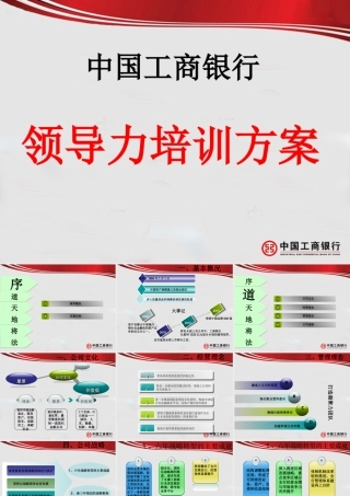 《领导力培训方案》