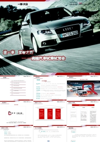 一汽大众某汽车试驾活动策划方案