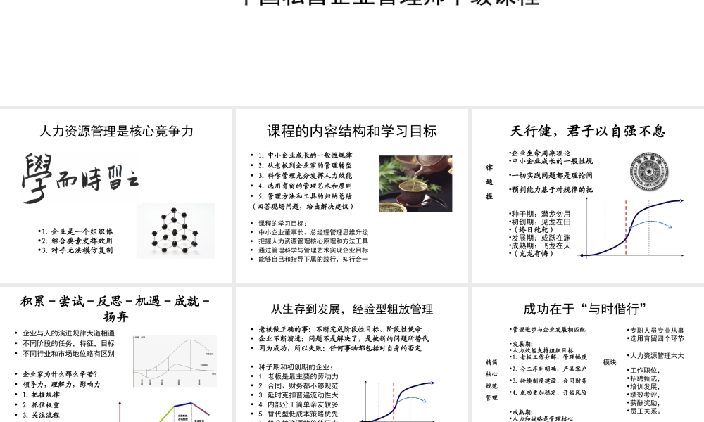 《领导力为核心的人力资源管理》