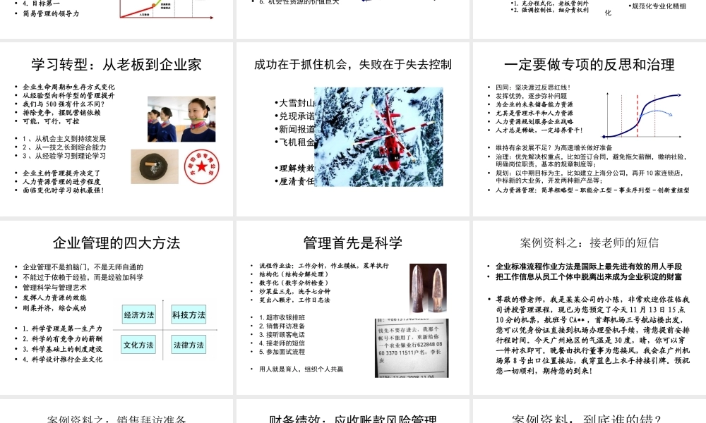 《领导力为核心的人力资源管理》