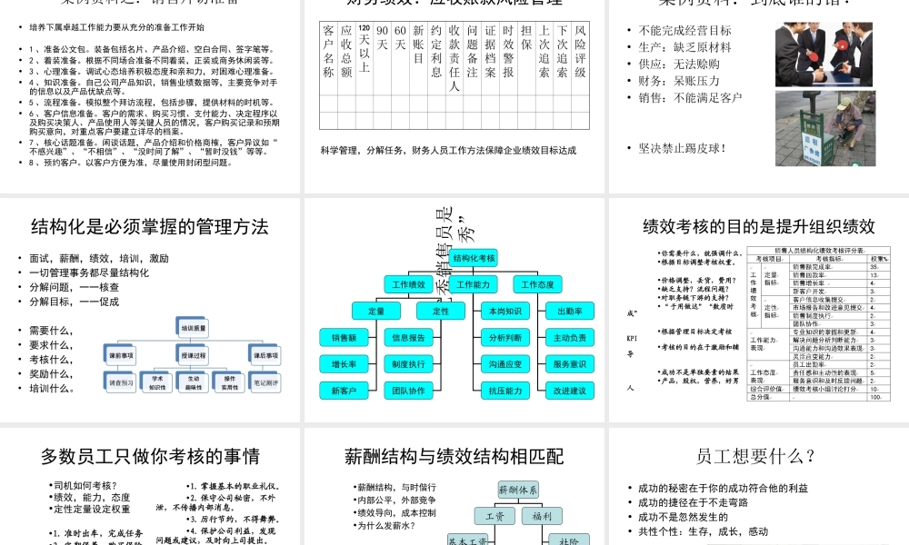 《领导力为核心的人力资源管理》
