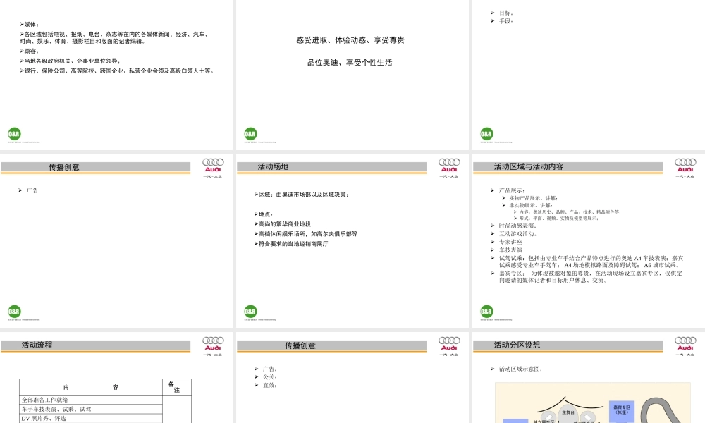 一汽大众某汽车巡回路演活动方案