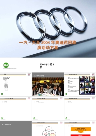 一汽大众某汽车巡回路演活动方案