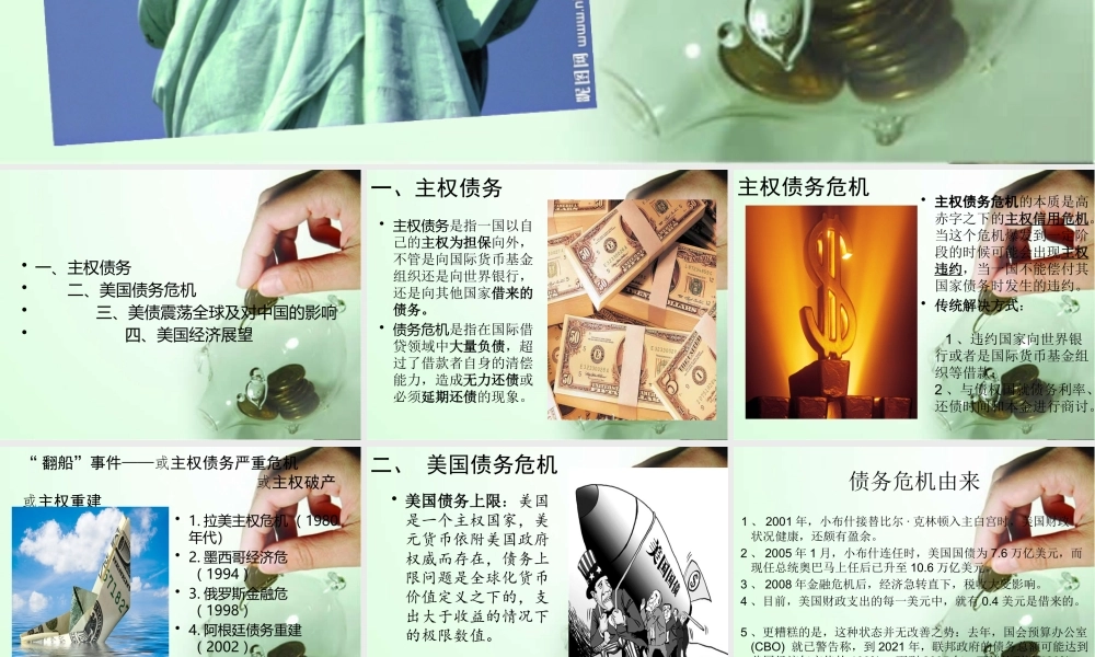 XXXX美国债务危机