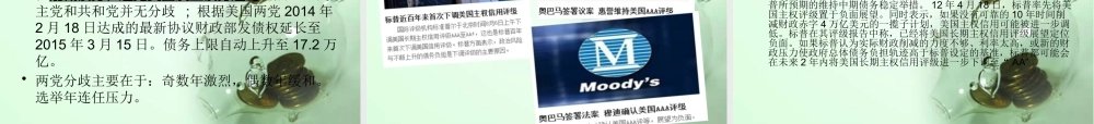 XXXX美国债务危机