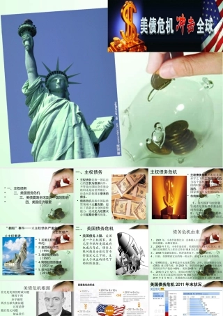 XXXX美国债务危机