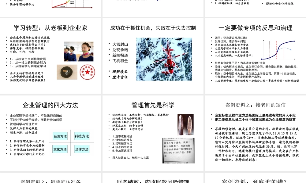 《领导力为核心的人力资源管理》光