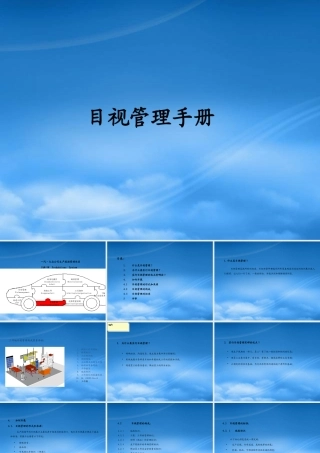 一汽大众汽车公司目视管理手册