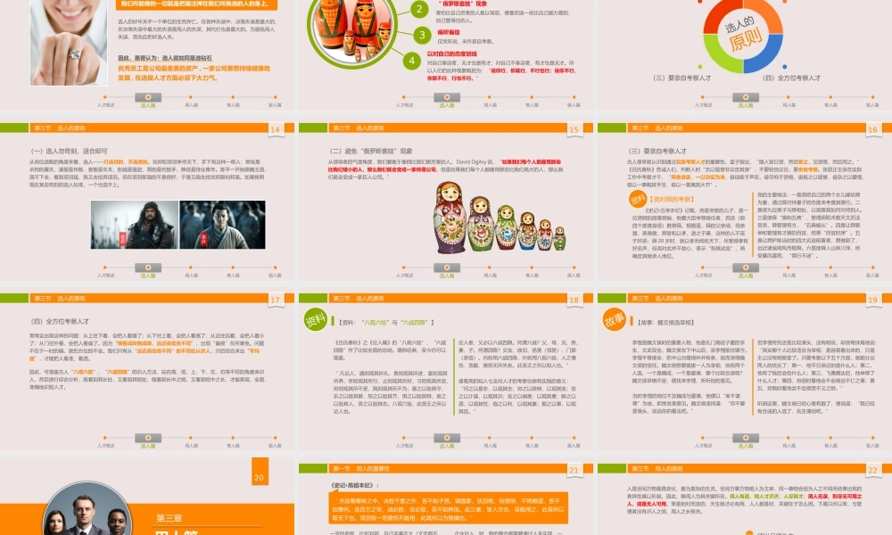 《领导力系列培训》人才选用育留(网络课程总第六十一期)