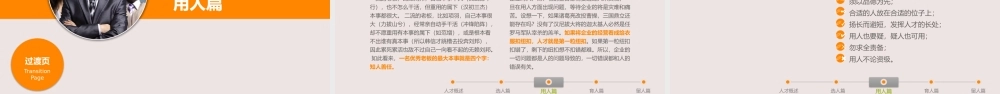 《领导力系列培训》人才选用育留(网络课程总第六十一期)