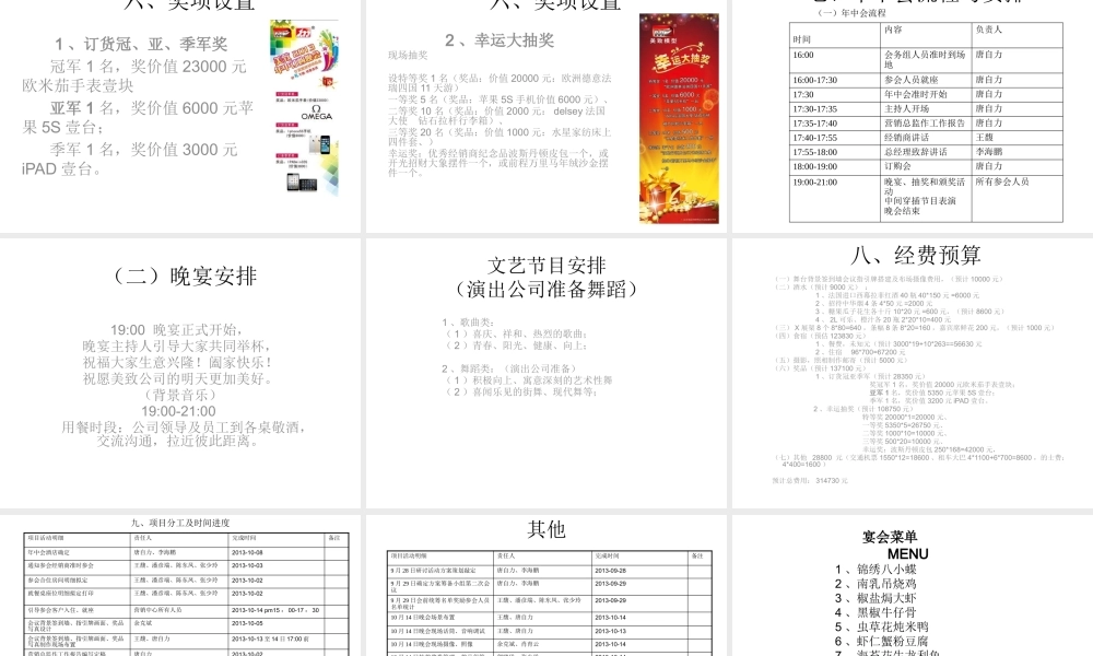 XXXX美致年中会策划方案