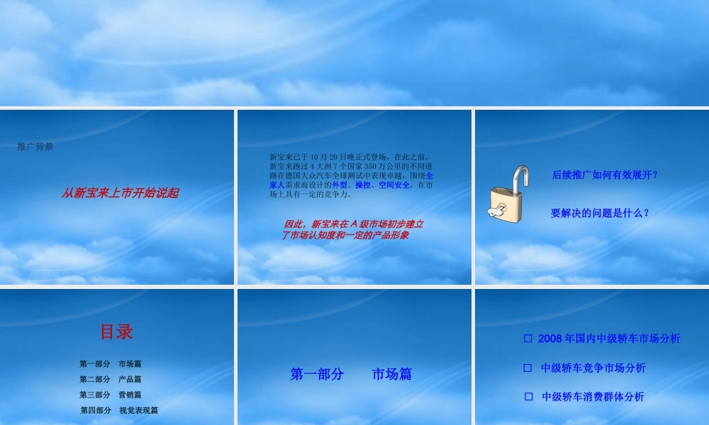一汽大众区域传播策略提案