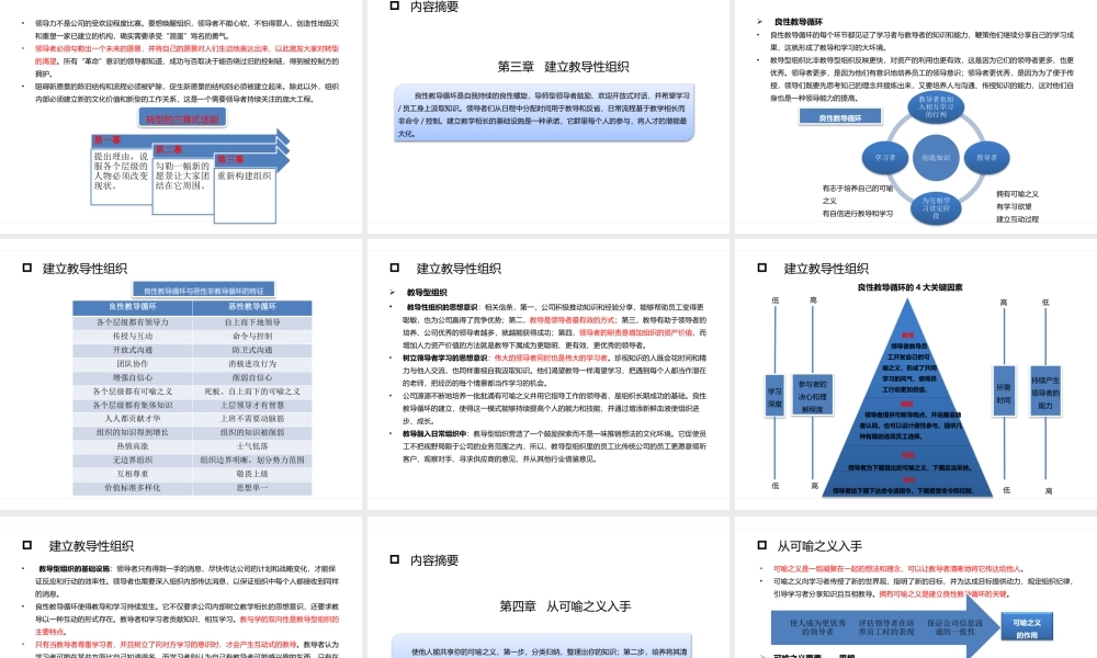 《领导力循环》