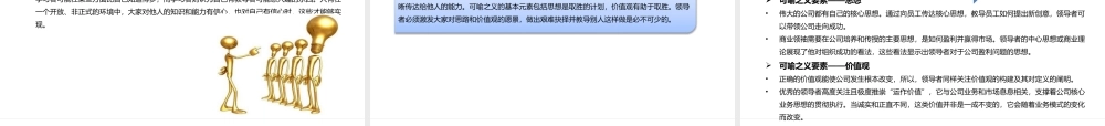 《领导力循环》