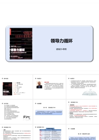 《领导力循环》