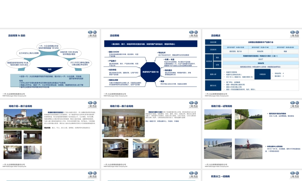 一汽-大众全新捷达教练车产品推介会执行方案