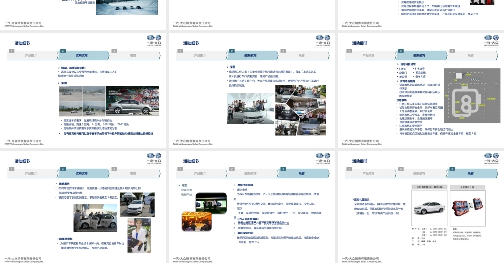 一汽-大众全新捷达教练车产品推介会执行方案
