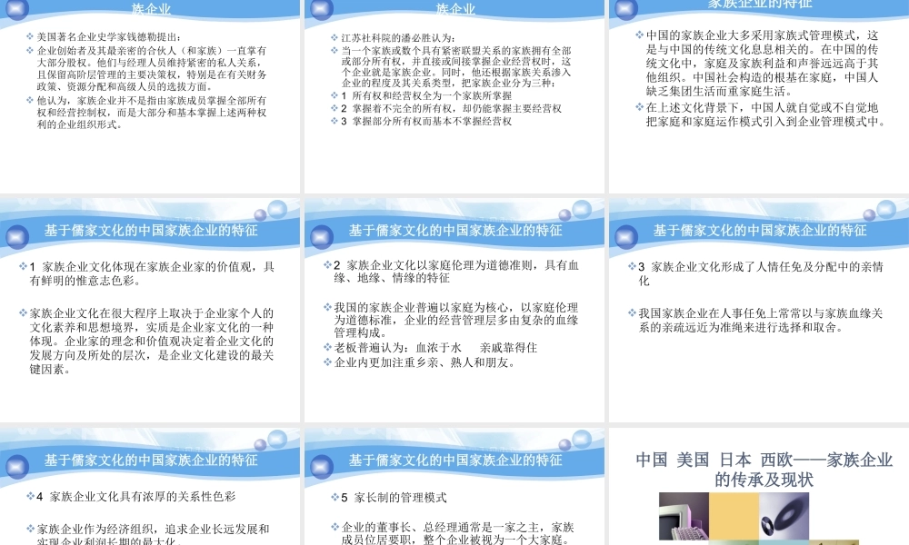 《领导力与高效团队建设》3.国有企业与家族企业(PPT 47页)