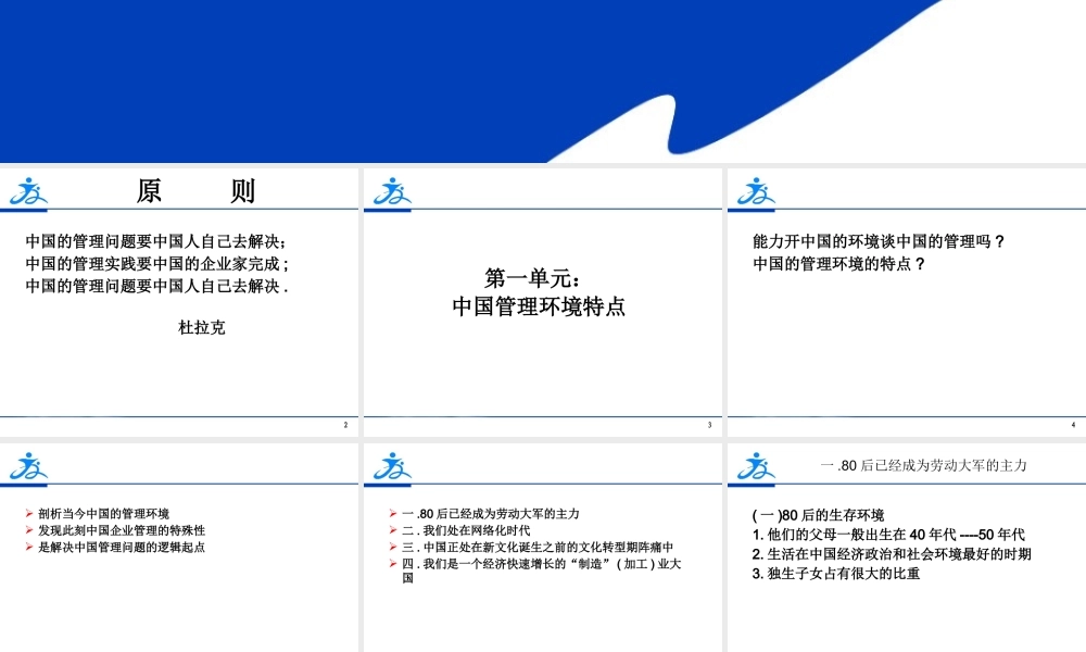 《领导力与领导艺术》