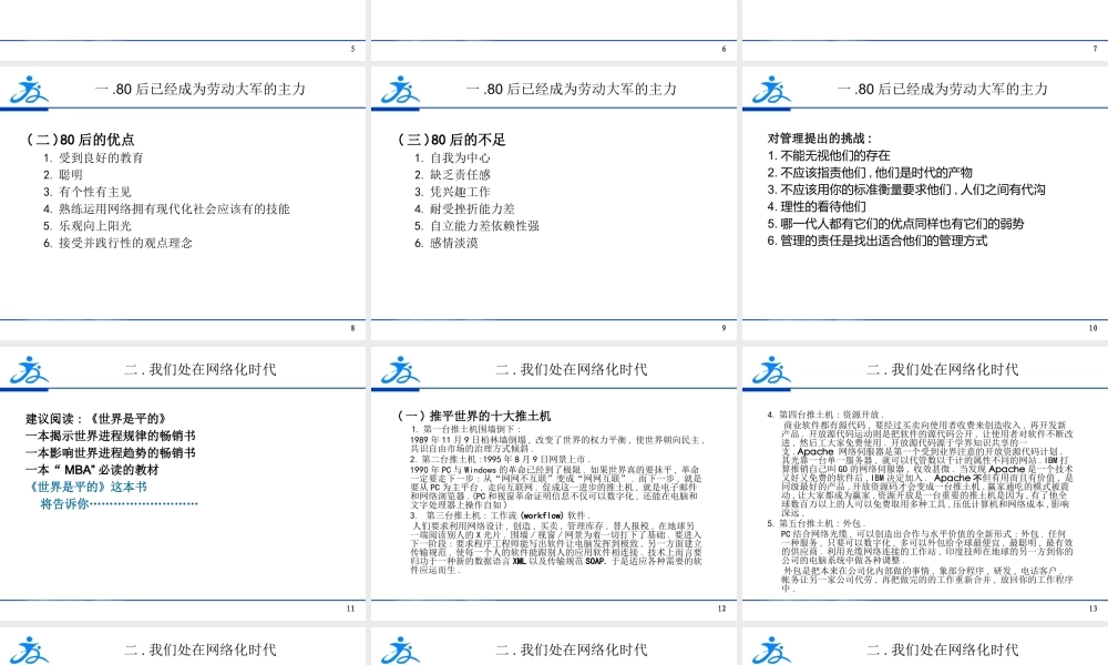 《领导力与领导艺术》