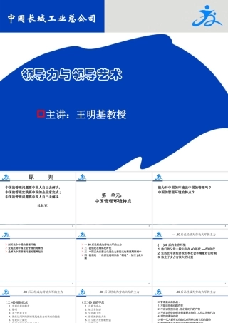 《领导力与领导艺术》