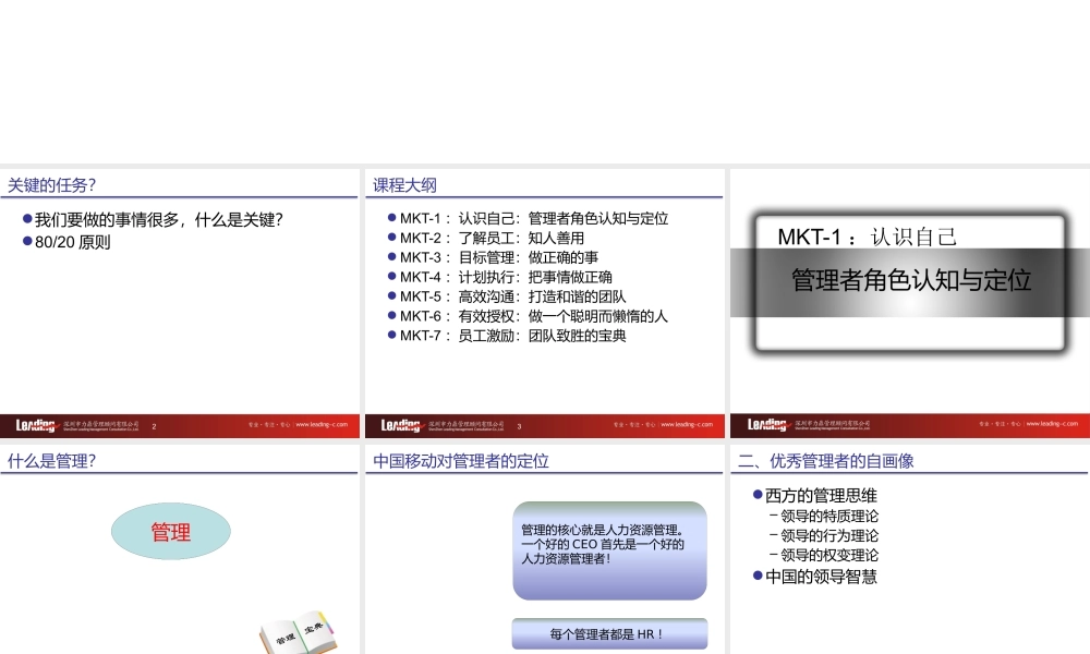 《领导力与团队建设》学员版教材