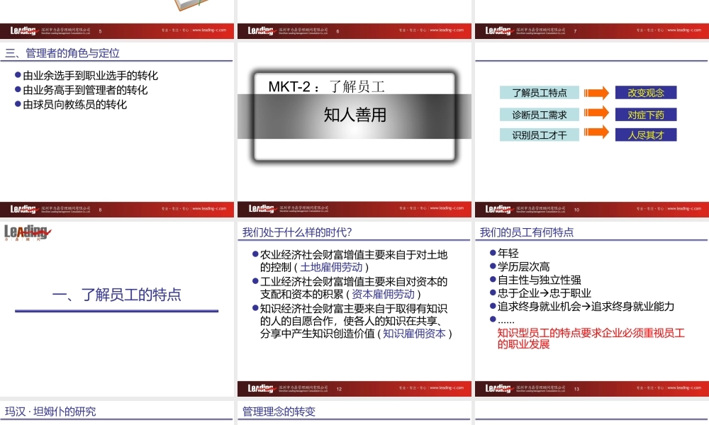《领导力与团队建设》学员版教材
