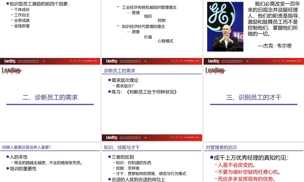 《领导力与团队建设》学员版教材