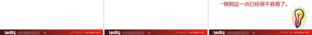 《领导力与团队建设》学员版教材