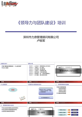 《领导力与团队建设》学员版教材
