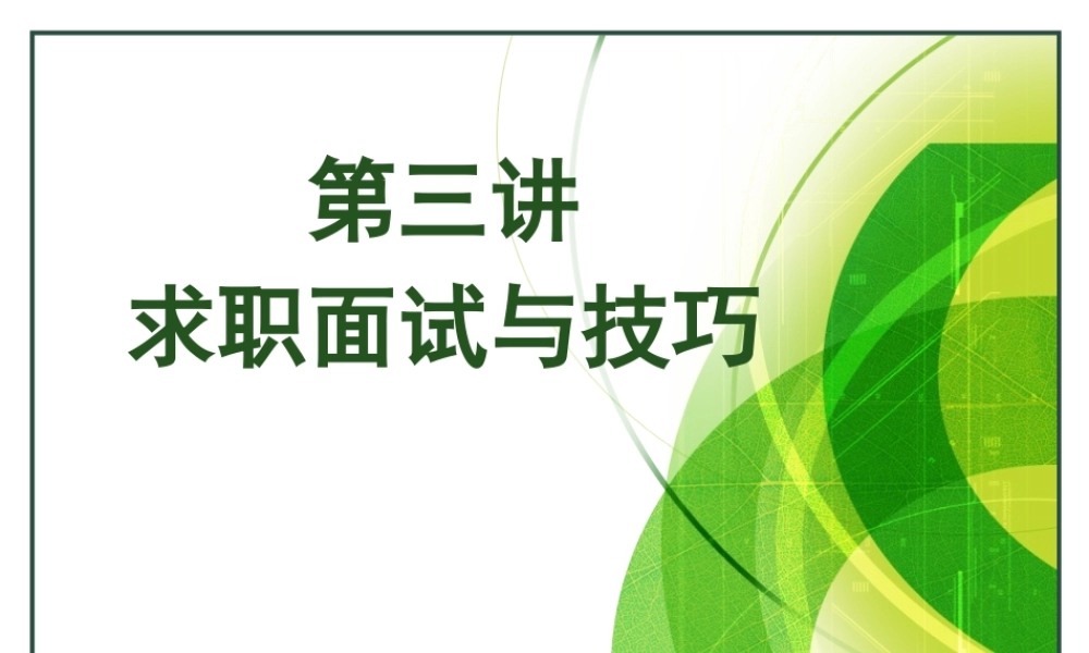 XXXX面试礼仪