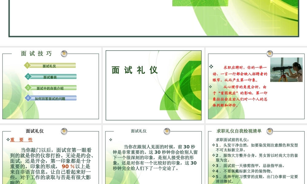 XXXX面试礼仪