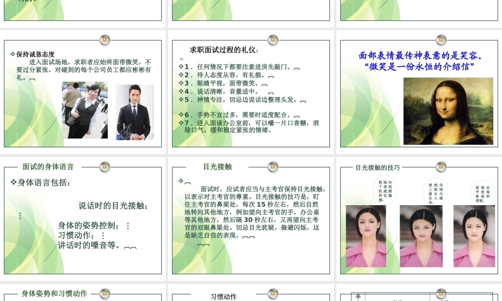 XXXX面试礼仪