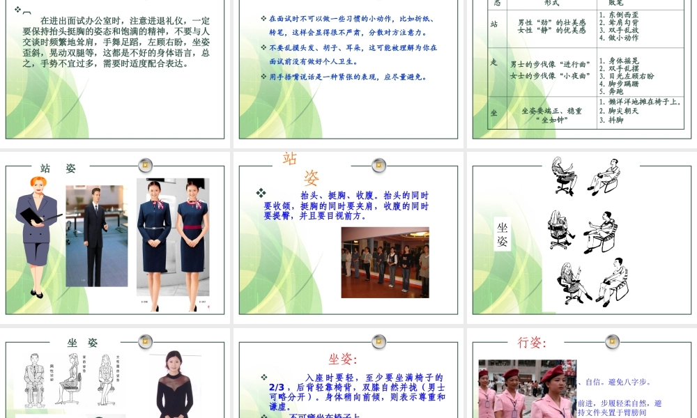 XXXX面试礼仪