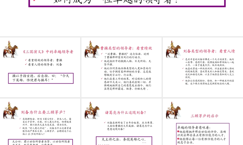 《领导力之奥秘》如何成为一位卓越的领导者