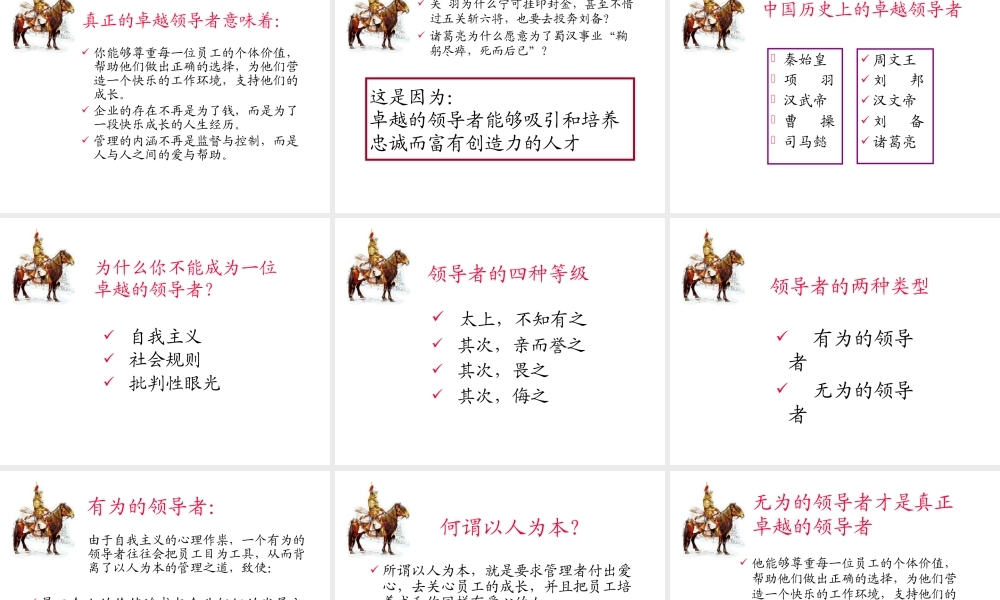 《领导力之奥秘》如何成为一位卓越的领导者