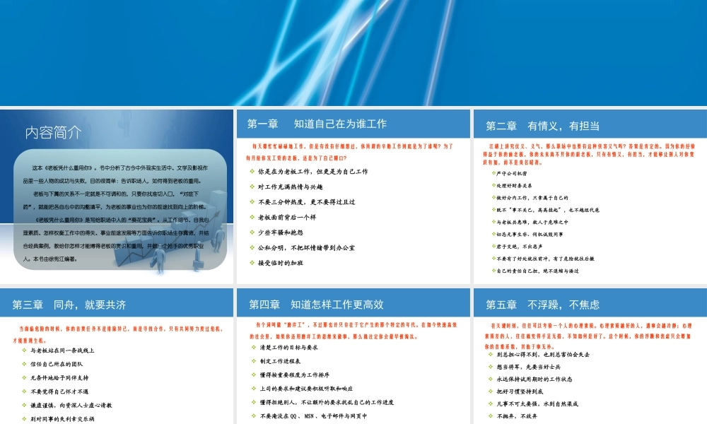 《领导凭什么重用你》