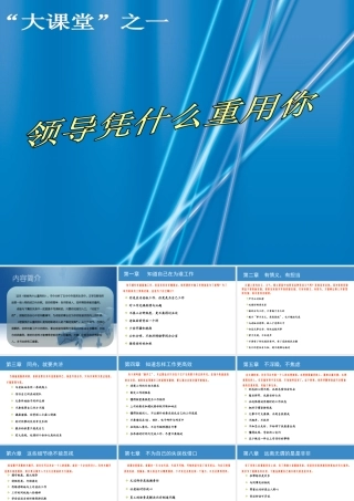 《领导凭什么重用你》