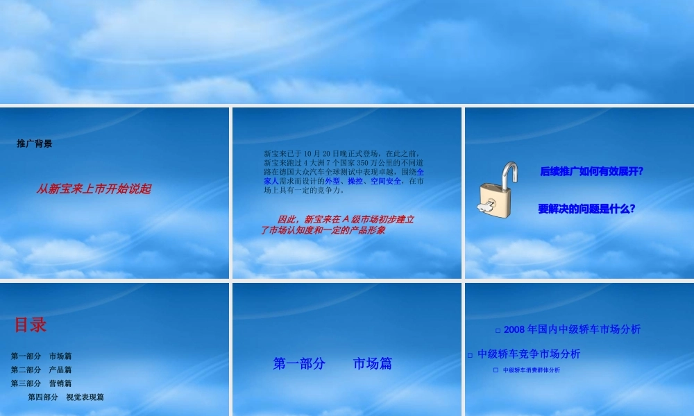 一汽大众-一汽宝来整体传播策略提案