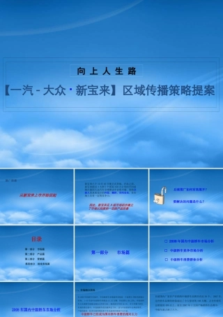 一汽大众整体传播策略案