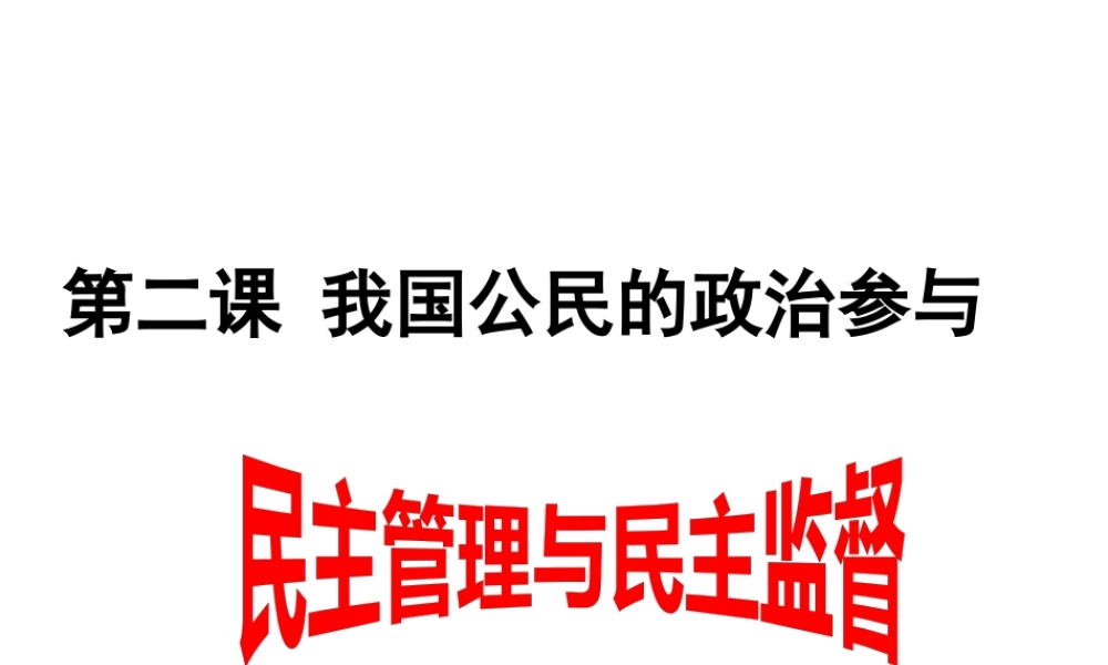 XXXX民主管理、民主监督合并