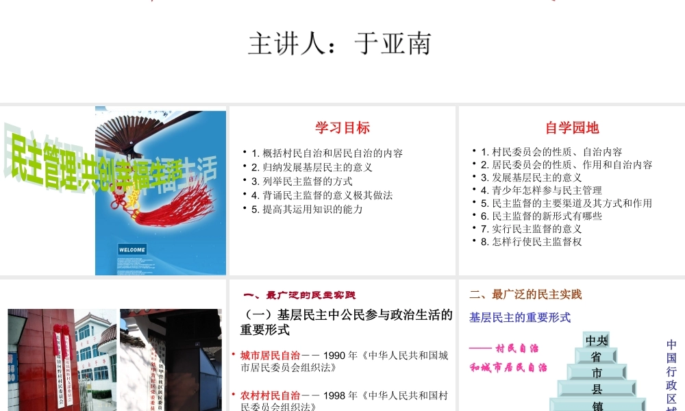 XXXX民主管理、民主监督合并