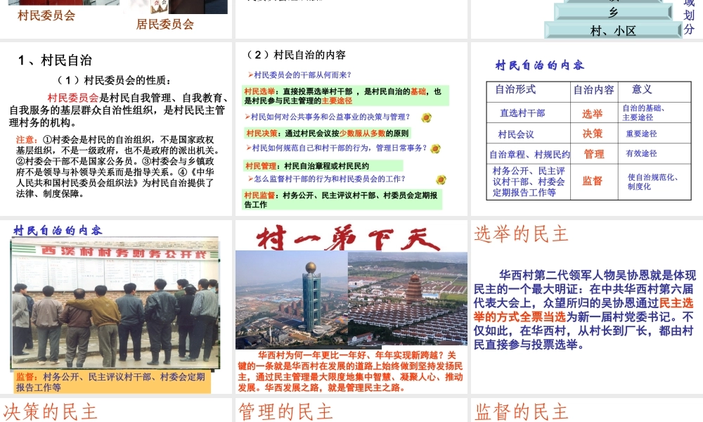 XXXX民主管理、民主监督合并